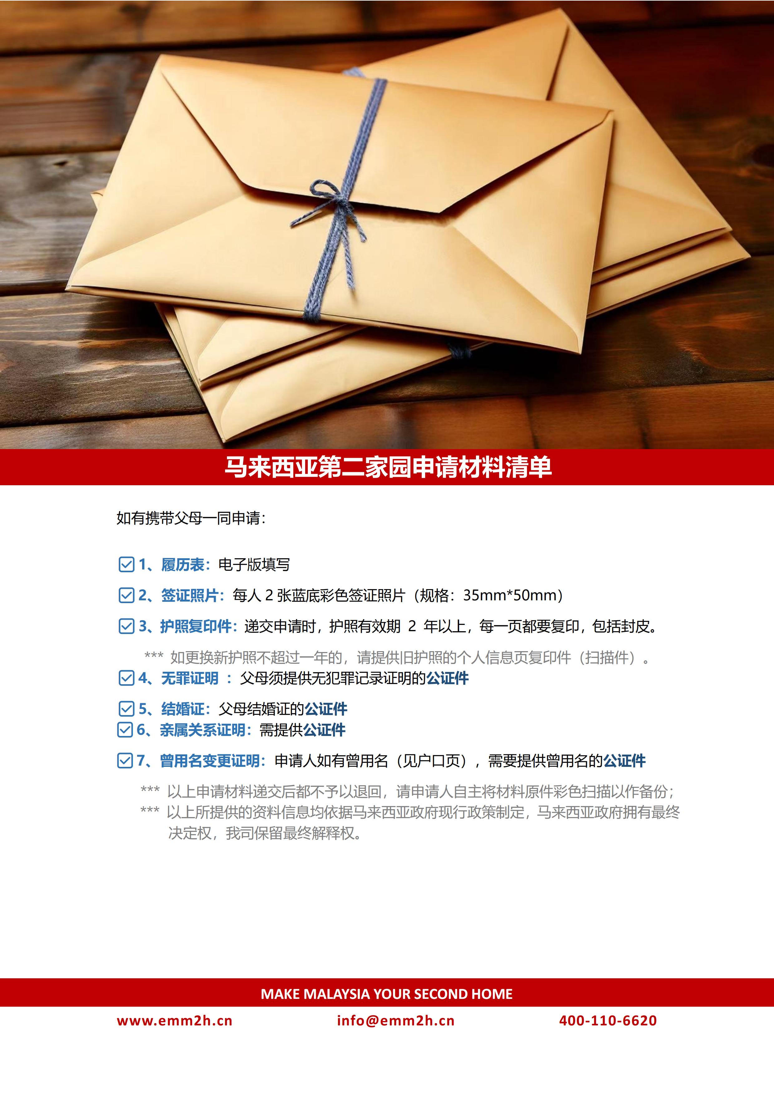 2024年马来西亚第二家园计划_08