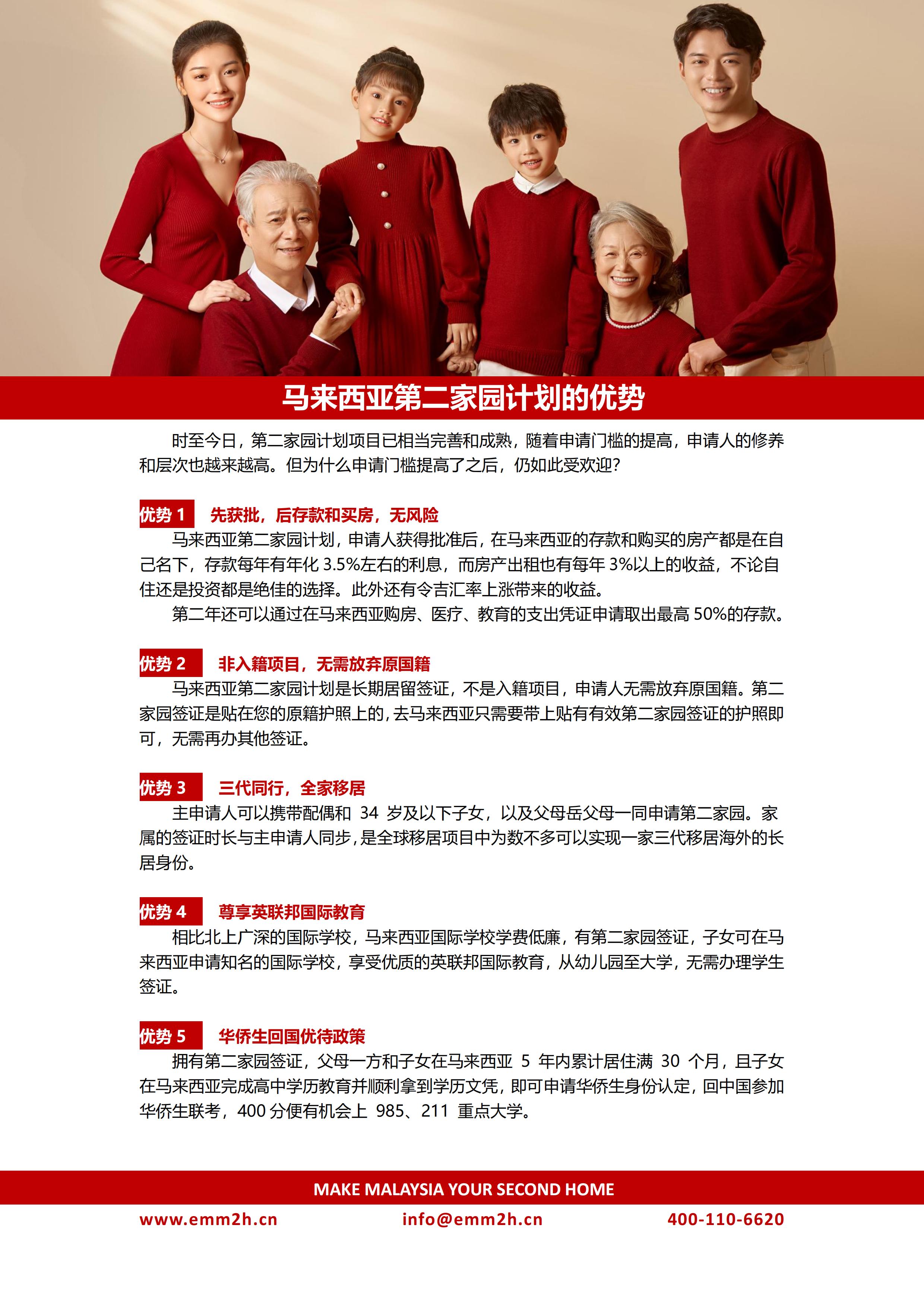 2024年马来西亚第二家园计划_02
