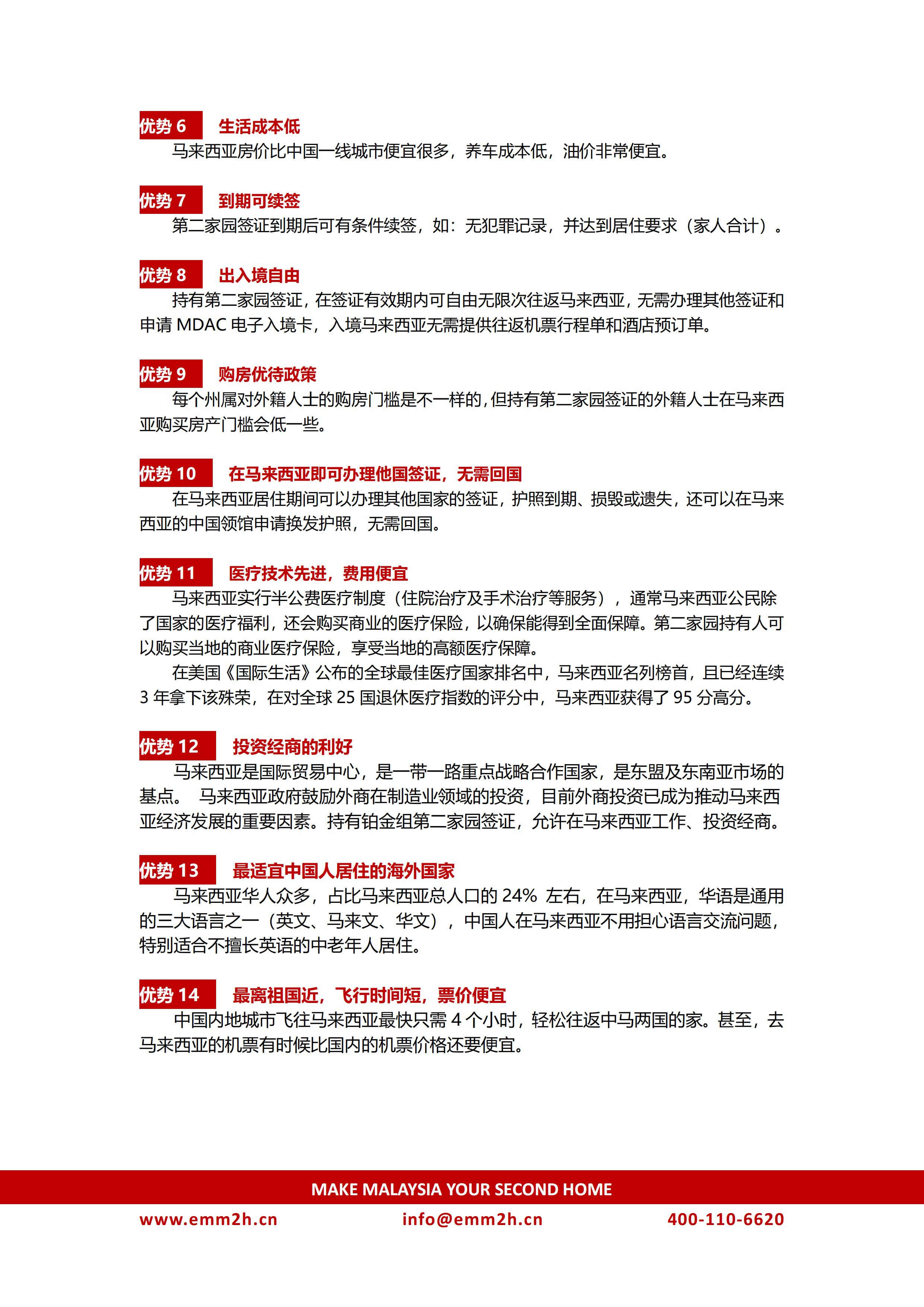 2024年马来西亚第二家园计划_03